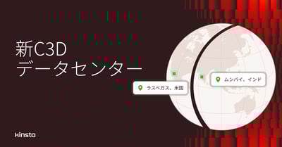 新データセンター：ムンバイ、ラスベガス