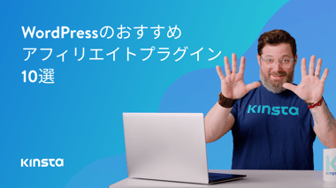 グラフィック「WordPressのおすすめアフィリエイトプラグイン」